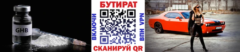 Купить где Мирный БУТИРАТ GHB